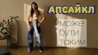 Тепер можна не купувати тканину. Шию штани на резинці зі старих сорочок DIY