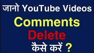 How to Delete comments on Youtube Videos in Hindi | Technical Alokji