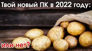 На чём играть в 2022 году? | Если не успел купить ПК и консоль