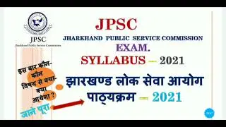 Syllabus,Jharkhand Public Service Commission(JPSC) 2021 Syllabus