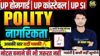 UPSI 2025 || संविधान 💯|| नागरिकता || Citizenship || Citizenship of india || polity for upsi