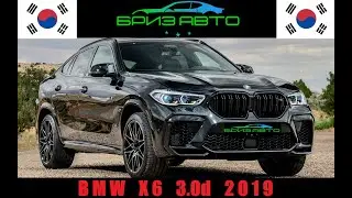 BMW X6 2019 G06 ЗА 5 МЛН ИЗ КОРЕИ ЛЕВЫЙ РУЛЬ БРИЗАВТО