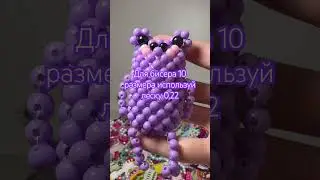 Изделия из бисера 