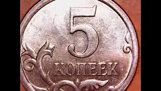 5 коп 1997М шт 1 2 А1 и А2