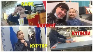 Едем НА ШОПИНГ\НОВАЯ КУРТКА\В ИКЕА\Зашли в КАФЕ\НАСМОТРЕЛАСЬ И ЗАДУМАЛА\УЖИН на СКОРУЮ руку