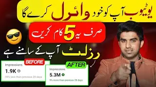 🤯Impression Badhaye Views Paeye📈 / Views Kaise Badhaye / How To Increase Views On YouTube