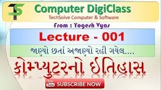 Lecture - 001 : Fundamental : Computer History in Gujarati || કોમ્પ્યુટરનો ઇતિહાસ ગુજરાતી