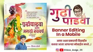 Gudi padwa banner editing | gudipadwa ( गुढीपाडवा) Banner editing in photoeditor | gudipadwadesign
