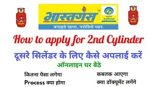 How to apply for second gas cylinder |Second gas cylinder ke liye kaise aply kare | Bharat gas