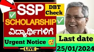 GOOD NEWS🎉: SSP SCHOLARSHIP UPDATE| WHEN SSP SCHOLARSHIP AMOUNT WILL COME | SSP 2023 LAST DATE