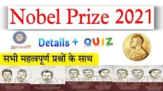 Nobel Prize 2021 | Nobel Prize Winners List 2021 | Nobel Award 2021 | Nobel puraskar 2021 | Trick