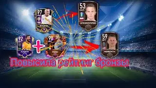 СЛИВ ИГРОКОВ FIFA!!! ЧАСТЬ#1-FIFA MOBILE 21