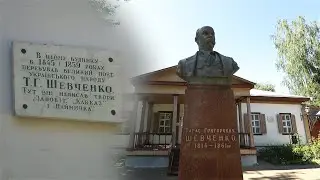 Музей «Заповіту» Т.Г. Шевченка в м. Переяслав | UAhistory 9 Серія | Терра