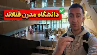 پذیرش تحصیلی دانشگاه LAB فنلاند در محیط مدرن و امکانات فوق‌العاده برای دانشجویان