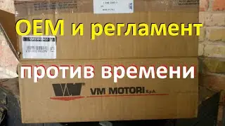 Замена ГРМ на Jeep Wrangler 2.8 ПО ВОЗРАСТУ. Что в коробочках оригинальных з/ч? Масло для АКПП 722.6