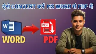 Word से PDF बनाना सीखें: आसान और तेज़ तरीका | Convert Word to PDF in Hindi