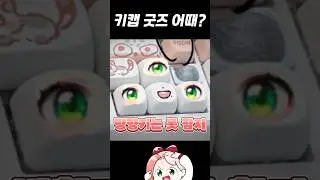 Three-eyed keycap (planned?)