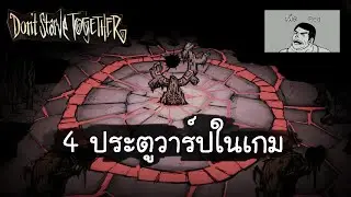 [PhedGame] Don't Starve Together - 4 Portals