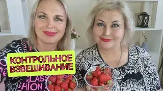 КОНТРОЛЬНОЕ ВЗВЕШИВАНИЕ