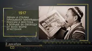 3 Декабря - СТРАНИЦЫ ИСТОРИИ РОССИИ