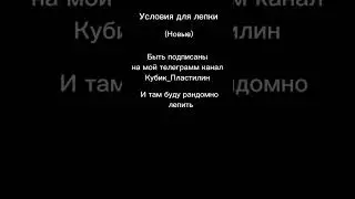 Слепил своего подписчика! 😱 