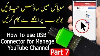 How To Use USB Connector For Manege YouTube Channel Enable OTG in oppo 2020  اردو | हिन्दी