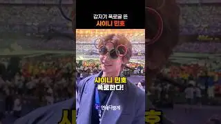 갑자기 폭로글 뜬 샤이니 민호