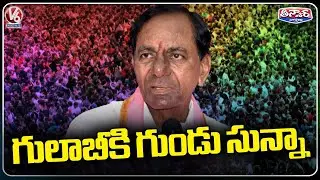 BRS Leads In Zero Seats | Lok Sabha Election Results 2024 | KCR | V6 Teenmaar