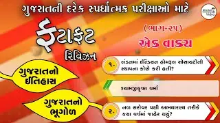 2024 GK | Question | GK In Gujarati | general knowledge | GK Quiz | Ek Vakya | Missionvidya