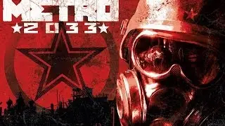Метро 2033 Прохождение Часть 8 - Кузнецкий мост