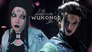 BLACK MYTH: WUKONG - косплею правильных женских персонажей【стрим 3】
