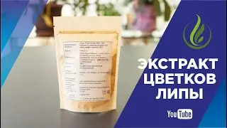 Экстракт цветков липы полезен при ОРВИ и гастрите