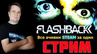 Flashback. Все ачивки Steam за один стрим