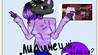 Критика на •ЛидИнеЦ Hi•/Вика чит. опис.