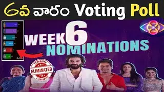 Bigg Boss 8 Telugu 6th week Nominations voting #biggbosstelugu8 #biggboss8 #biggboss8voting #bb8
