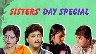 Sisters' Day Special  2024 | Happy Sister’s Day | Bangla Cinema