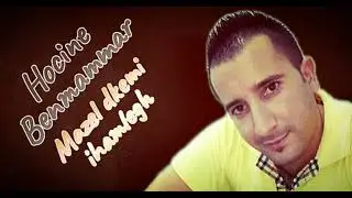 Hocine Benmammar ((Mazel Dkemi Ihamlegh)) Chanson 2014 .