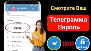 Как узнать свой пароль Telegram, если вы его забыли (новый процесс) | Как узнать пароль Telegram