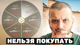 КС ГО, НО НЕЛЬЗЯ ТРАТИТЬ ДЕНЬГИ - CS:GO