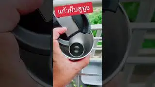 ￼ แก้วเก็บความเย็นมีบลูทูธ #ราคาถูก #ใช้ดีบอกต่อ #แก้วบลูทูธ