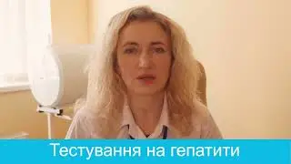 Що таке гепатити? тестування на гепатити