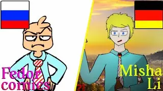 Что если страны были бы людьми? Германия! часть 16! Немецкий ПСИХ