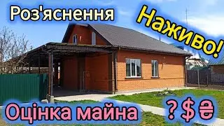 Тема для розяснення - Оцінка і для чого вона потрібна