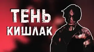 Тень - Кишлак. Разбор на гитаре