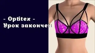 Optitex - выкройка бюстгальтера, инструмент булавка, заплатка.