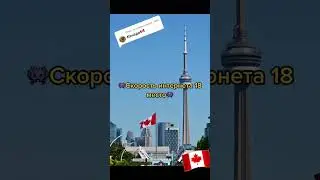 Канада
