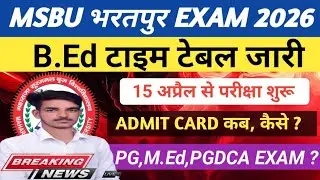 MSBU Exam 2026 🔥 B.Ed Time Table OUT | Admit Card Date | PG M.Ed PGDCA Exam Update ।