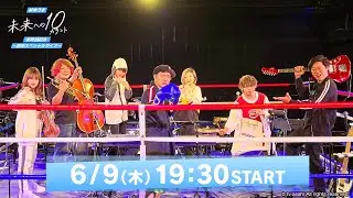 林ゆうき『未来への10カウント』最終回記念〜スペシャルライブ〜