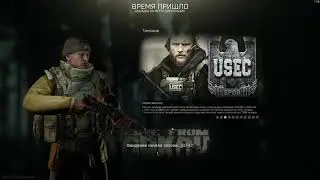 Escape from Tarkov №1 ПЕРВЫЙ ПОШЁЛ !!!