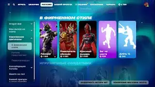 МАГАЗИН ПРЕДМЕТОВ 03.01.2024 FORTNITE